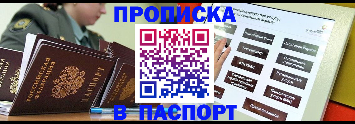 прописка регистрация в Кинеле